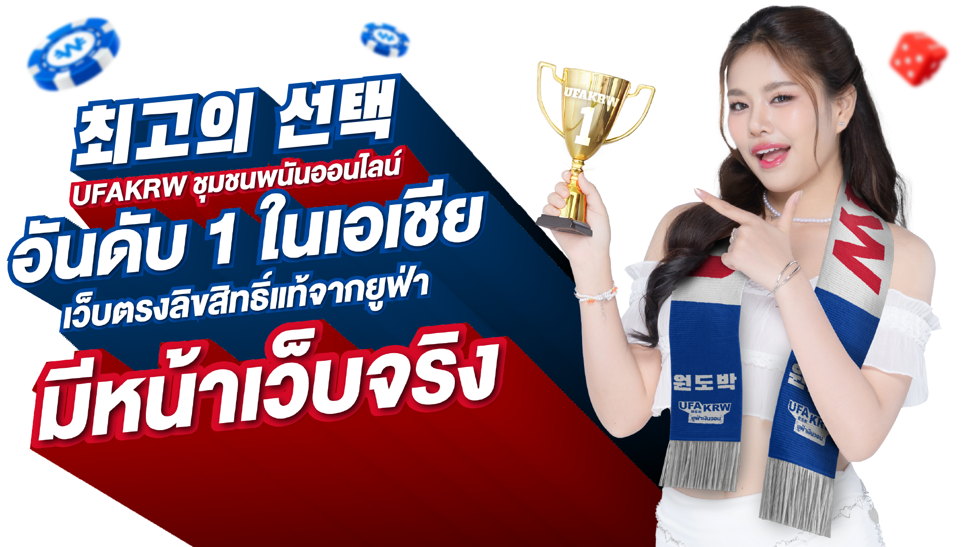 PC นางแบบ Hero banner 1 - UFAKRW