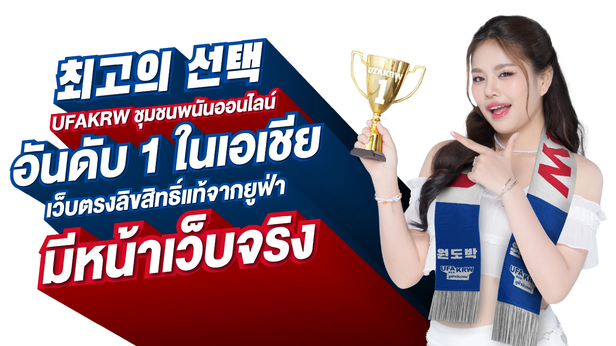 นางแบบ Hero banner 1 - UFAKRW
